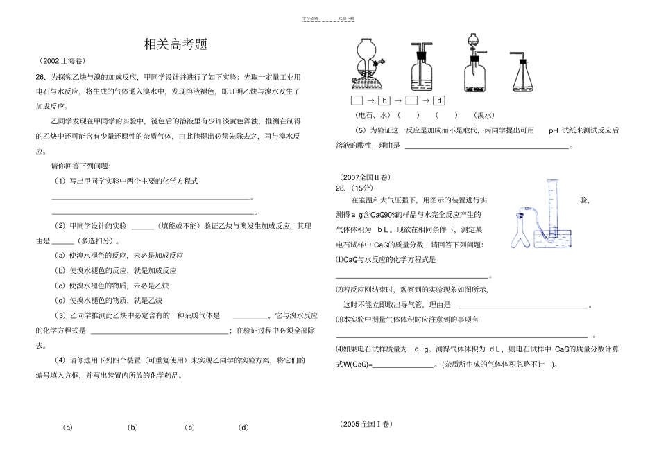 与碳化钙有关的高考题_第1页