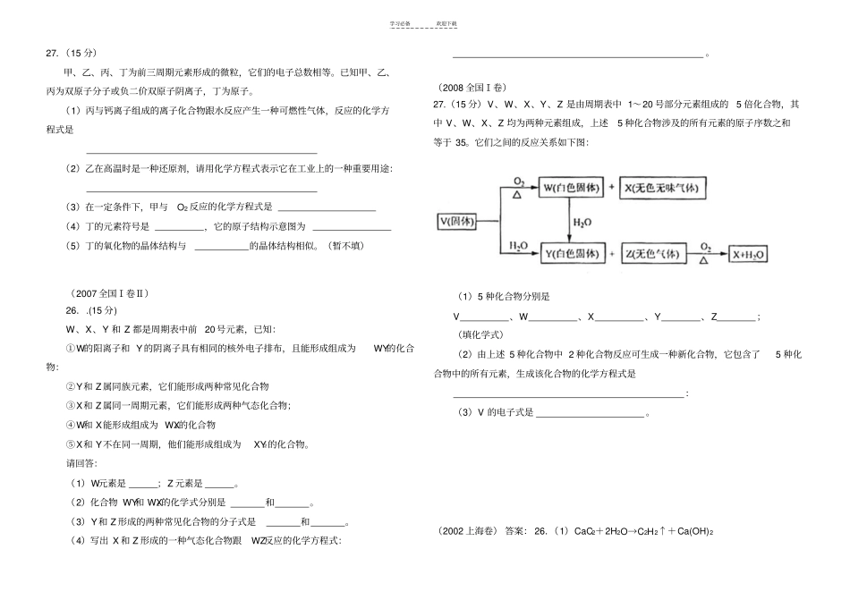 与碳化钙有关的高考题_第2页