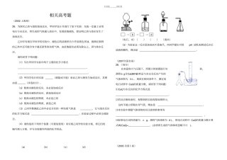 与碳化钙有关的高考题