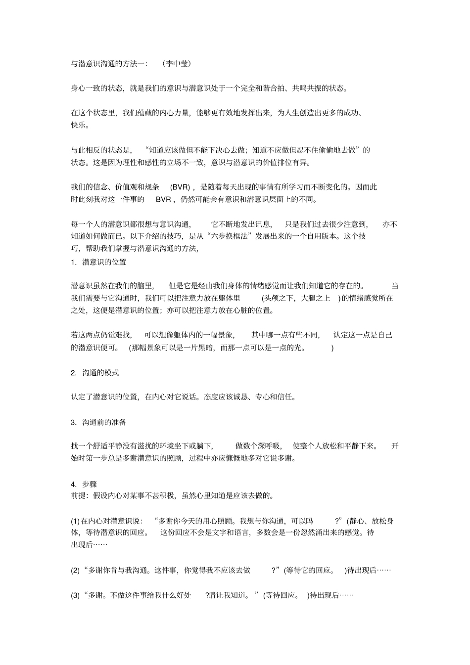 与潜意识沟通的方法_第1页