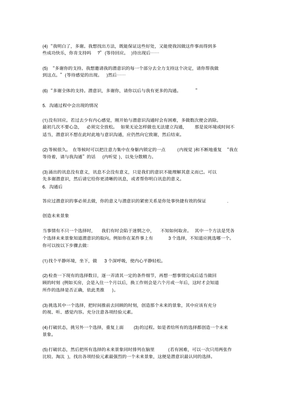 与潜意识沟通的方法_第2页