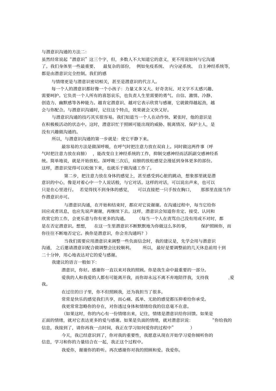 与潜意识沟通的方法_第3页