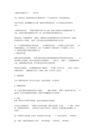 与潜意识沟通的方法