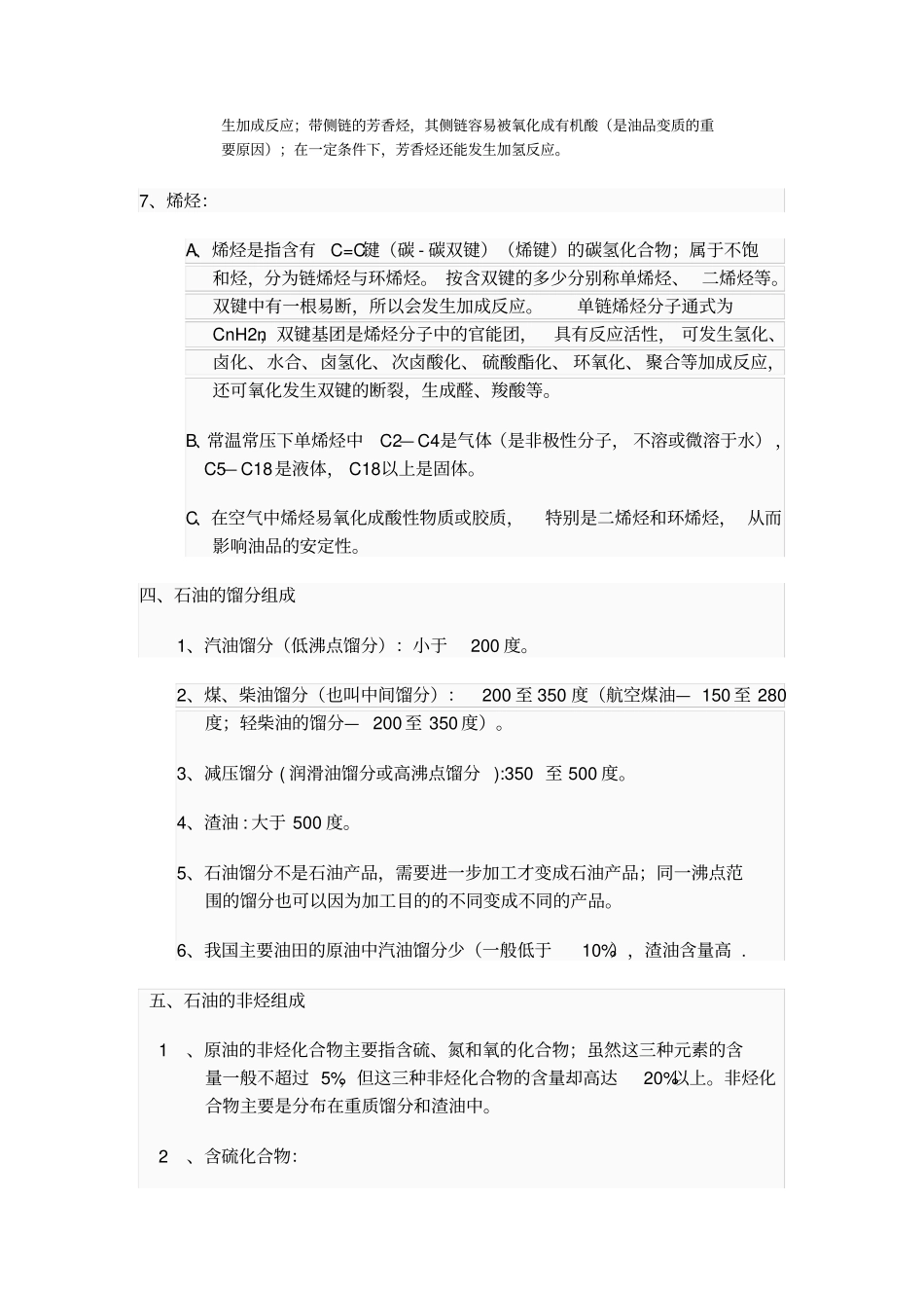 与石油有关的基础知识_第2页