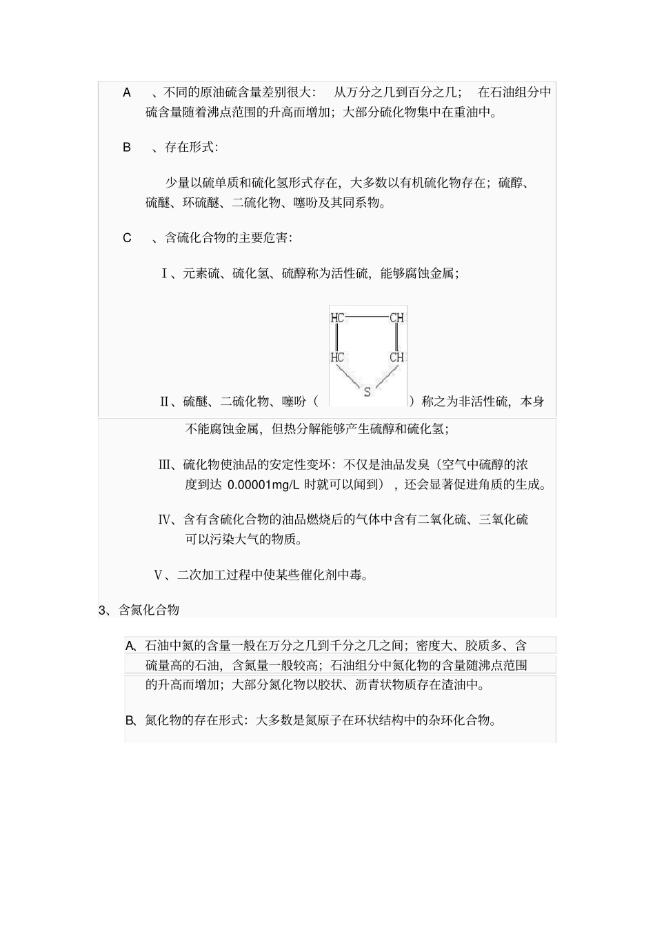 与石油有关的基础知识_第3页