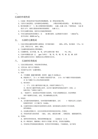 与石油有关的基础知识