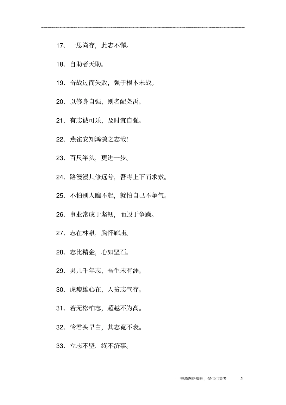 与自强有关的谚语_第2页