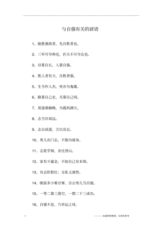 与自强有关的谚语