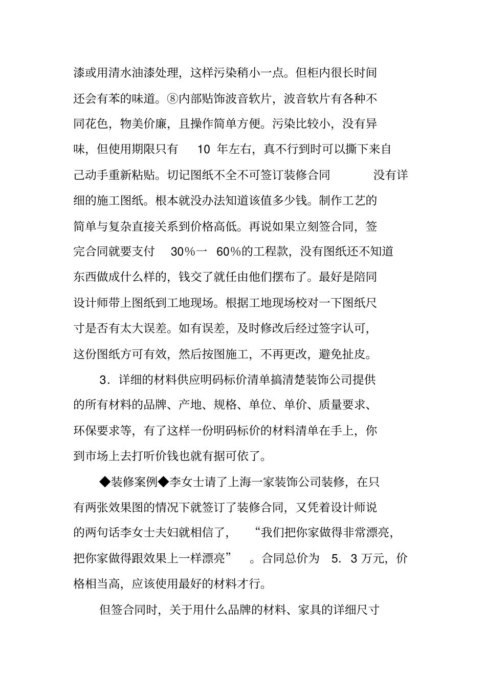 与装修公司签合同注意事项_第2页