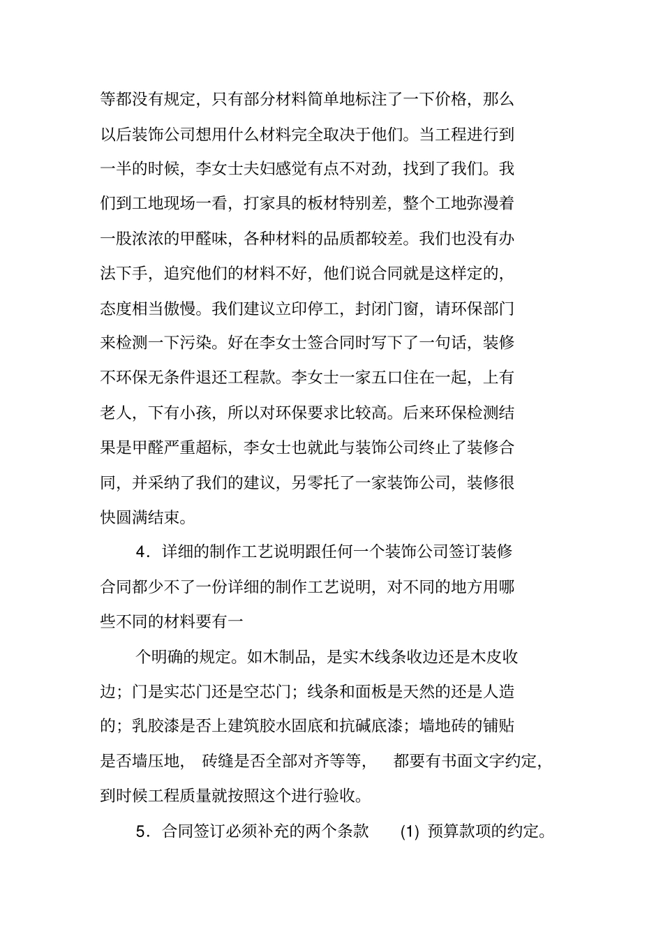 与装修公司签合同注意事项_第3页
