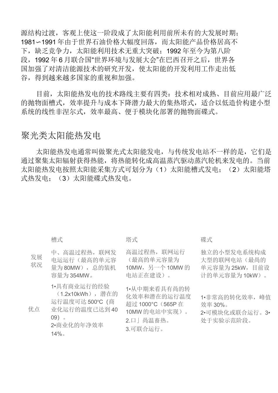 太阳能热发电分类_第2页