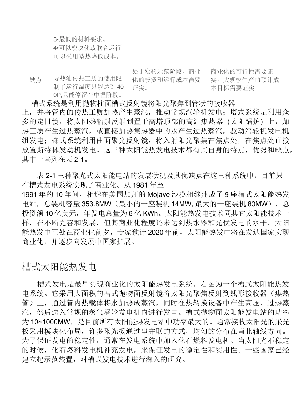 太阳能热发电分类_第3页