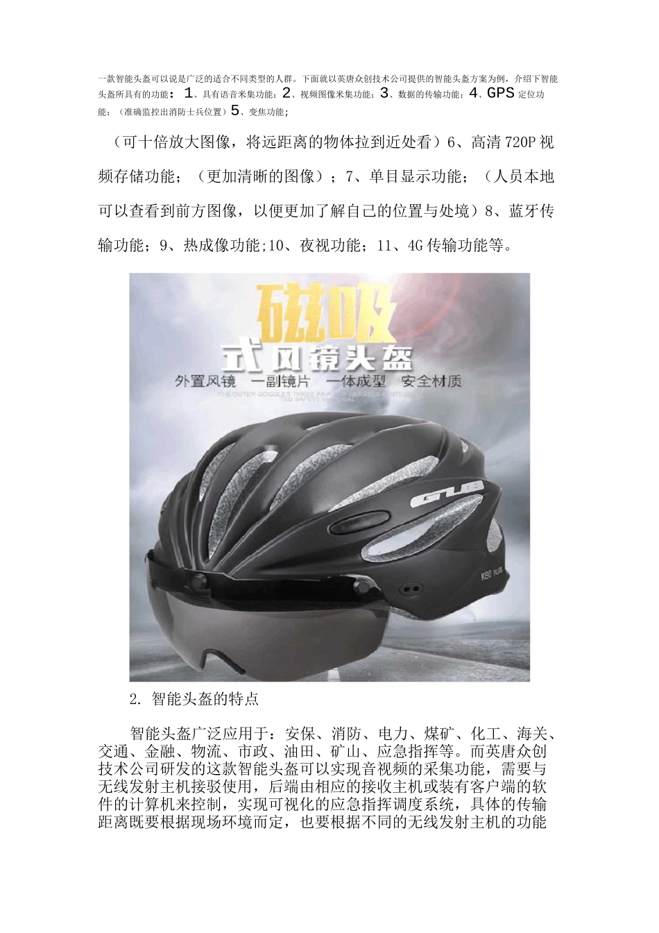 智能头盔解决方案_第2页