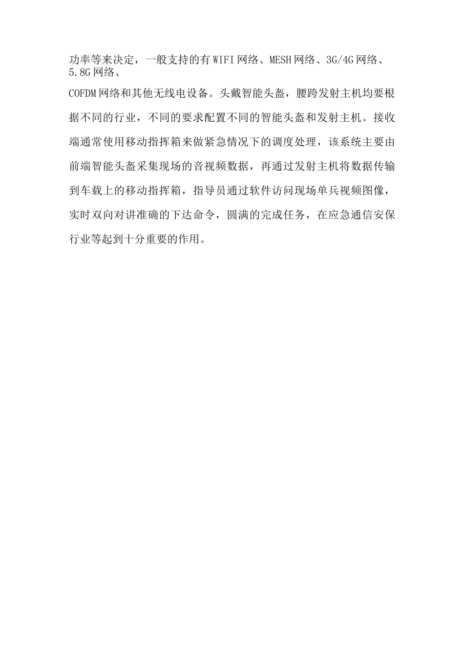 智能头盔解决方案_第3页