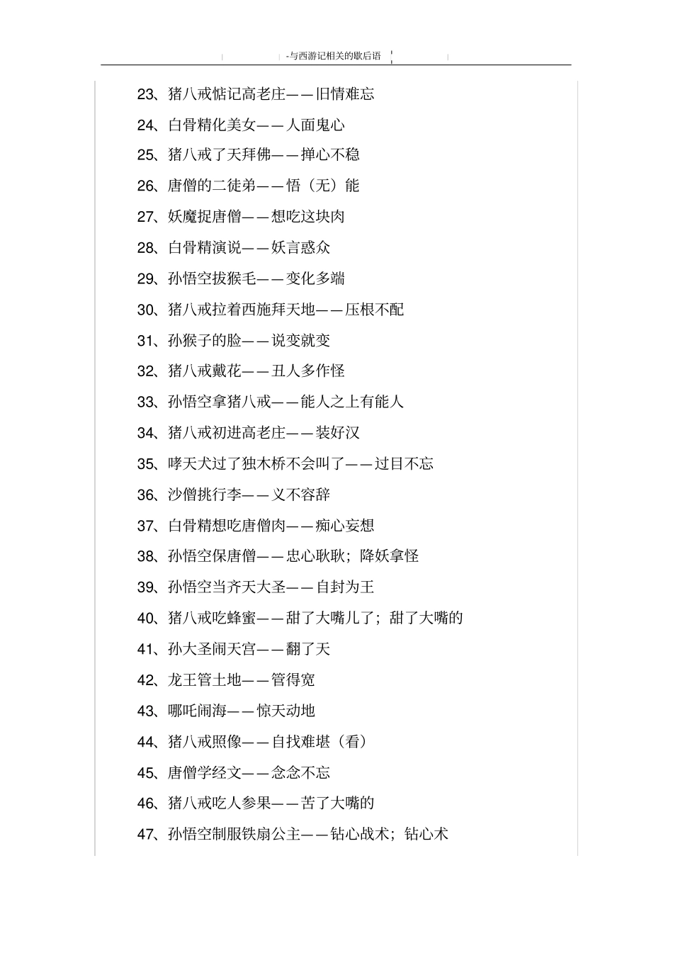 与西游记相关的歇后语_第2页