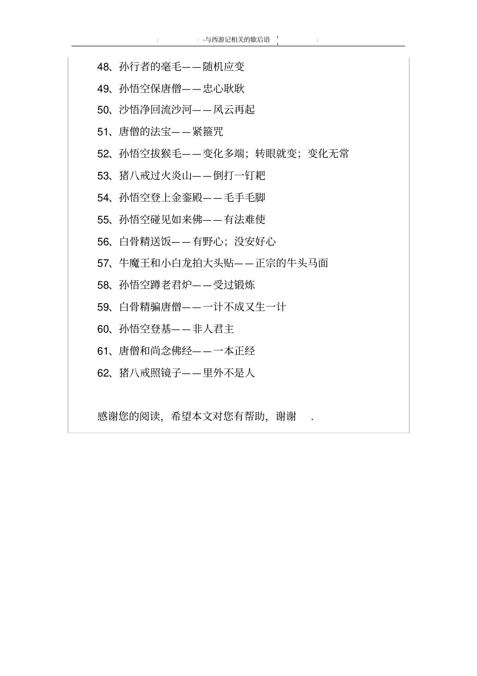 与西游记相关的歇后语_第3页