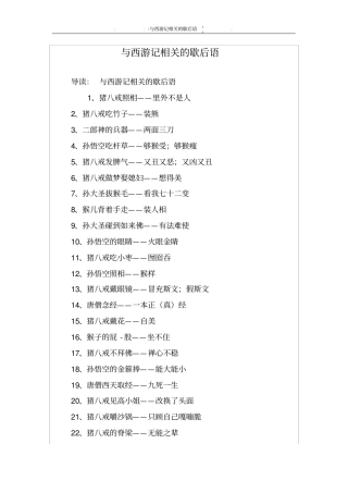 与西游记相关的歇后语