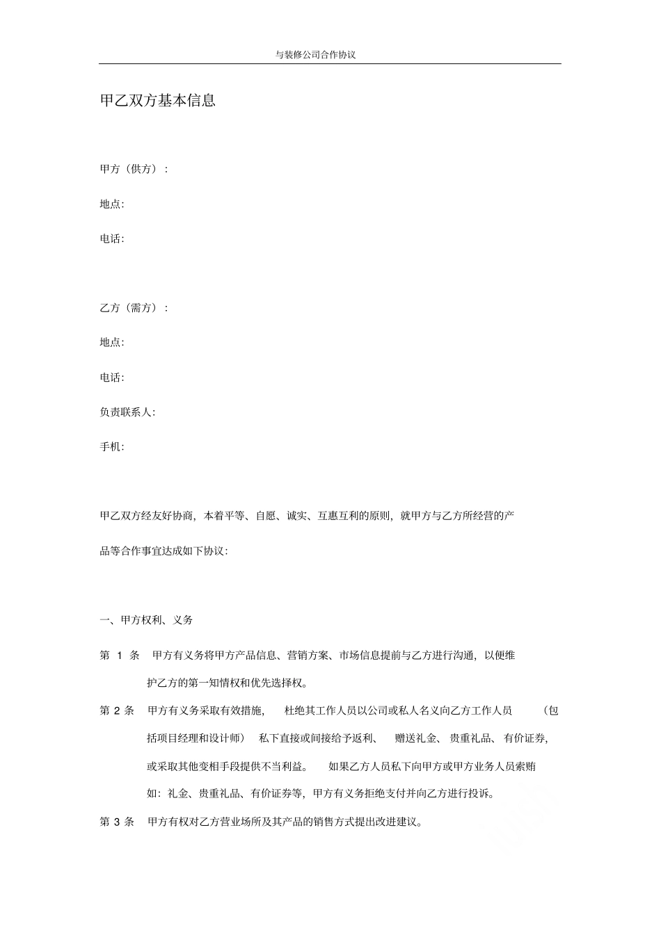 与装修公司合作协议_第2页