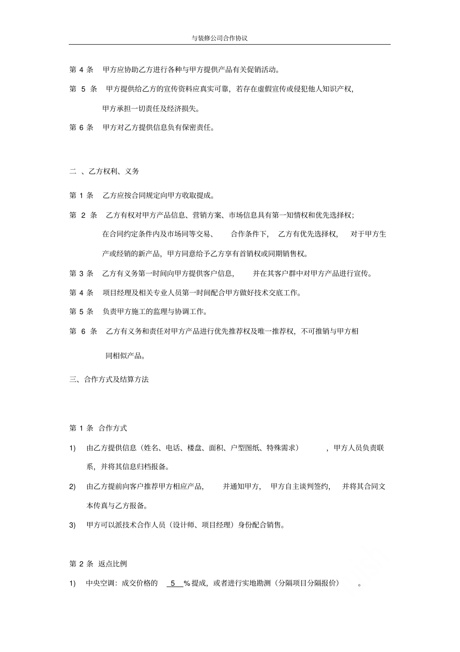 与装修公司合作协议_第3页