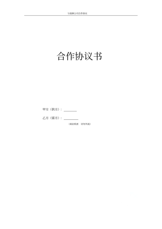 与装修公司合作协议