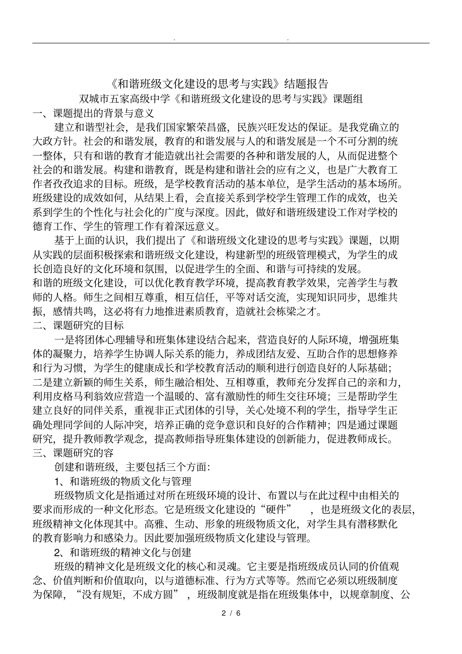 与谐班级文化建设的思考与实践结题报告_第2页