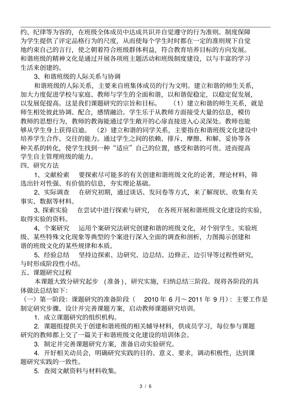 与谐班级文化建设的思考与实践结题报告_第3页