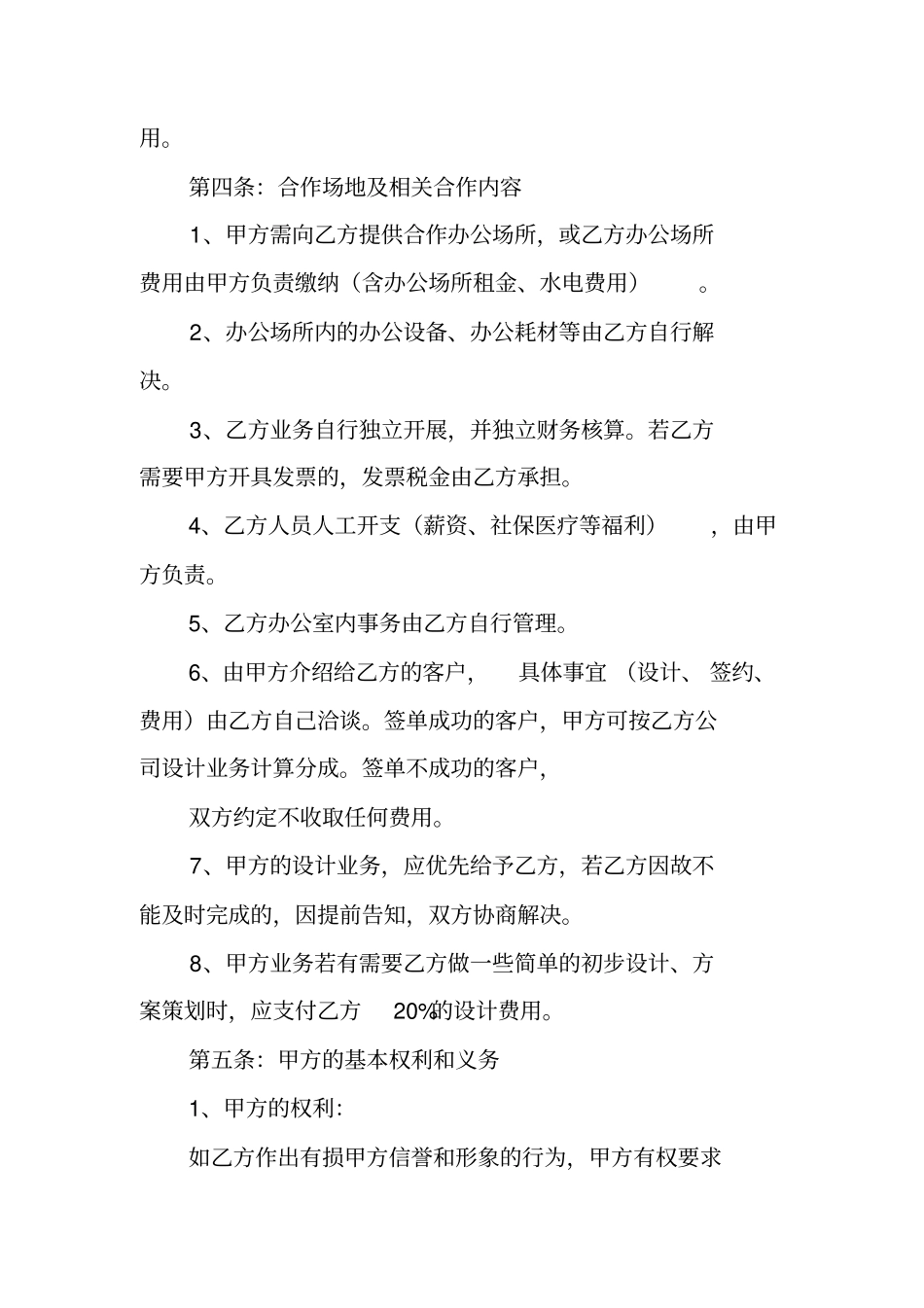 与设计公司合作协议_第2页