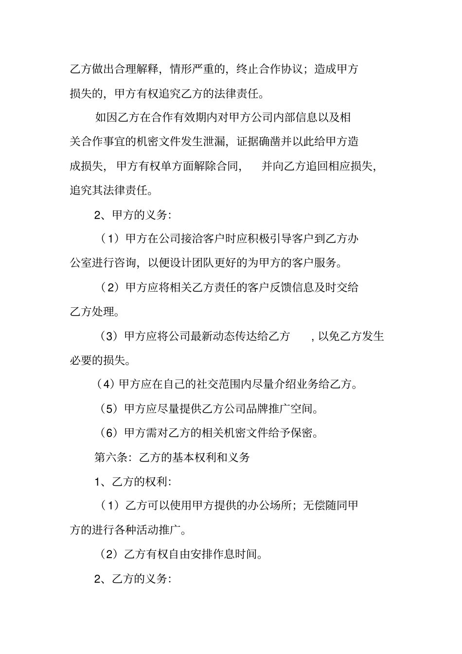 与设计公司合作协议_第3页