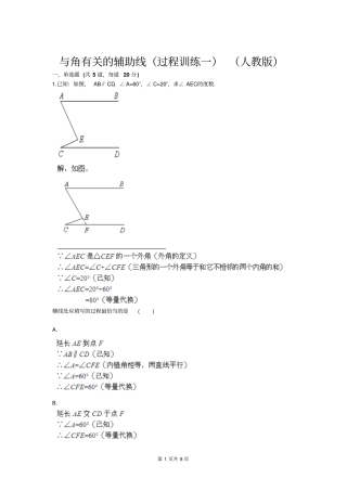 与角有关的辅助线过程训练一人教版