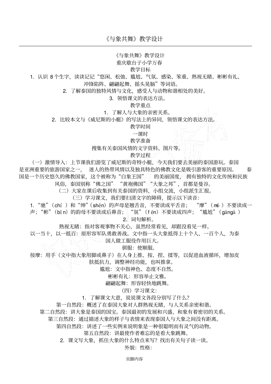 与象共舞教学设计_第1页