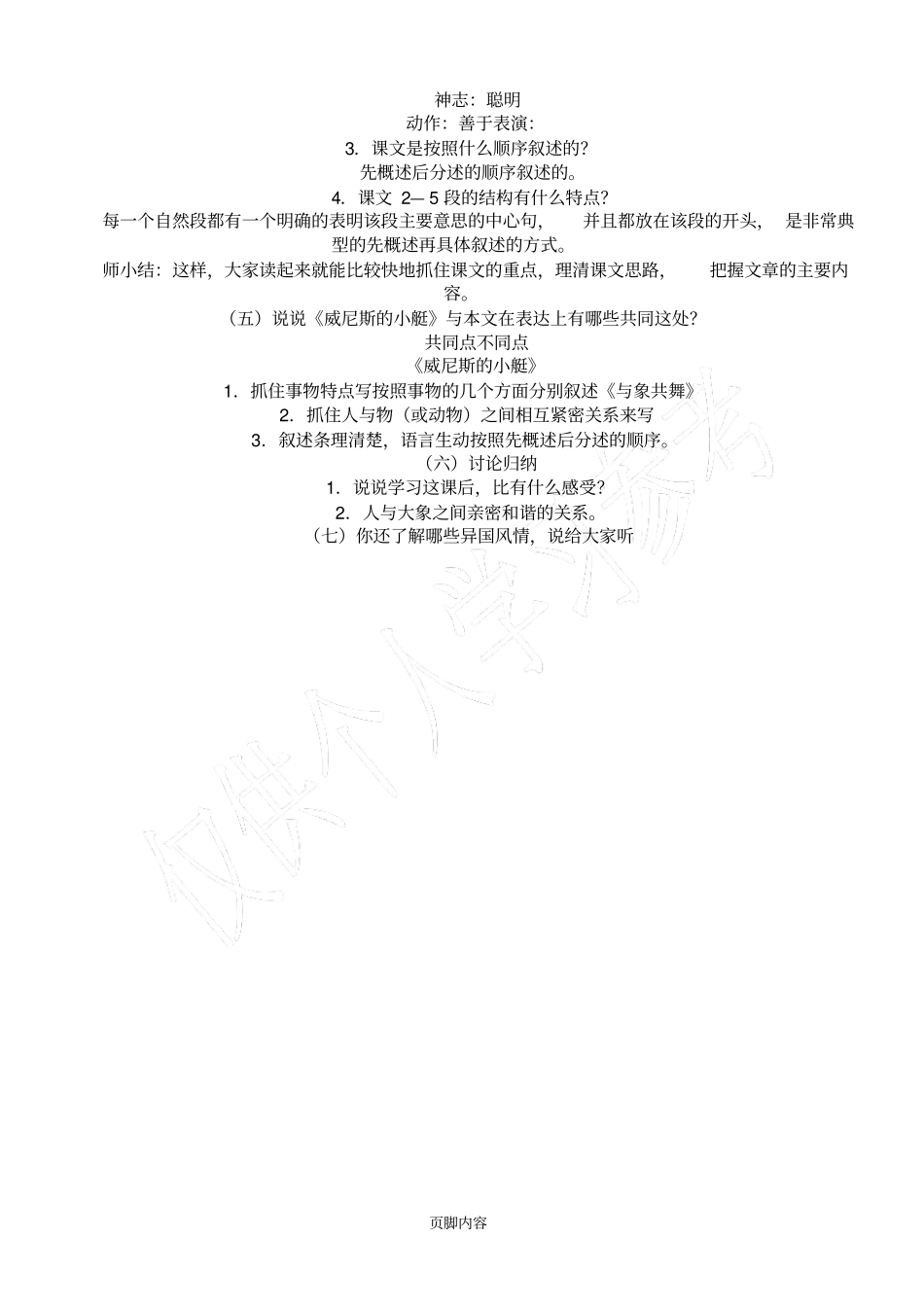与象共舞教学设计_第2页