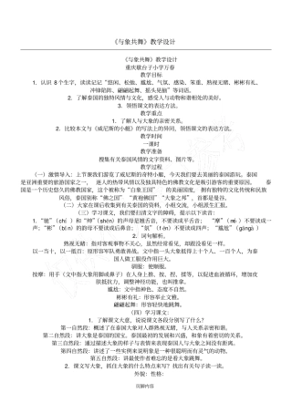 与象共舞教学设计