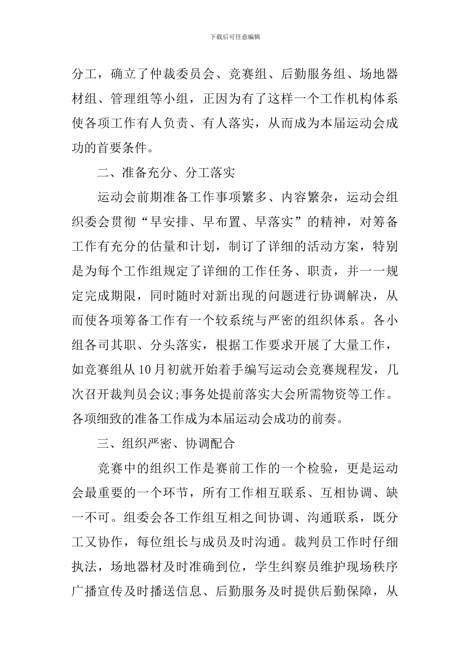 组织秋季运动会活动总结_第2页