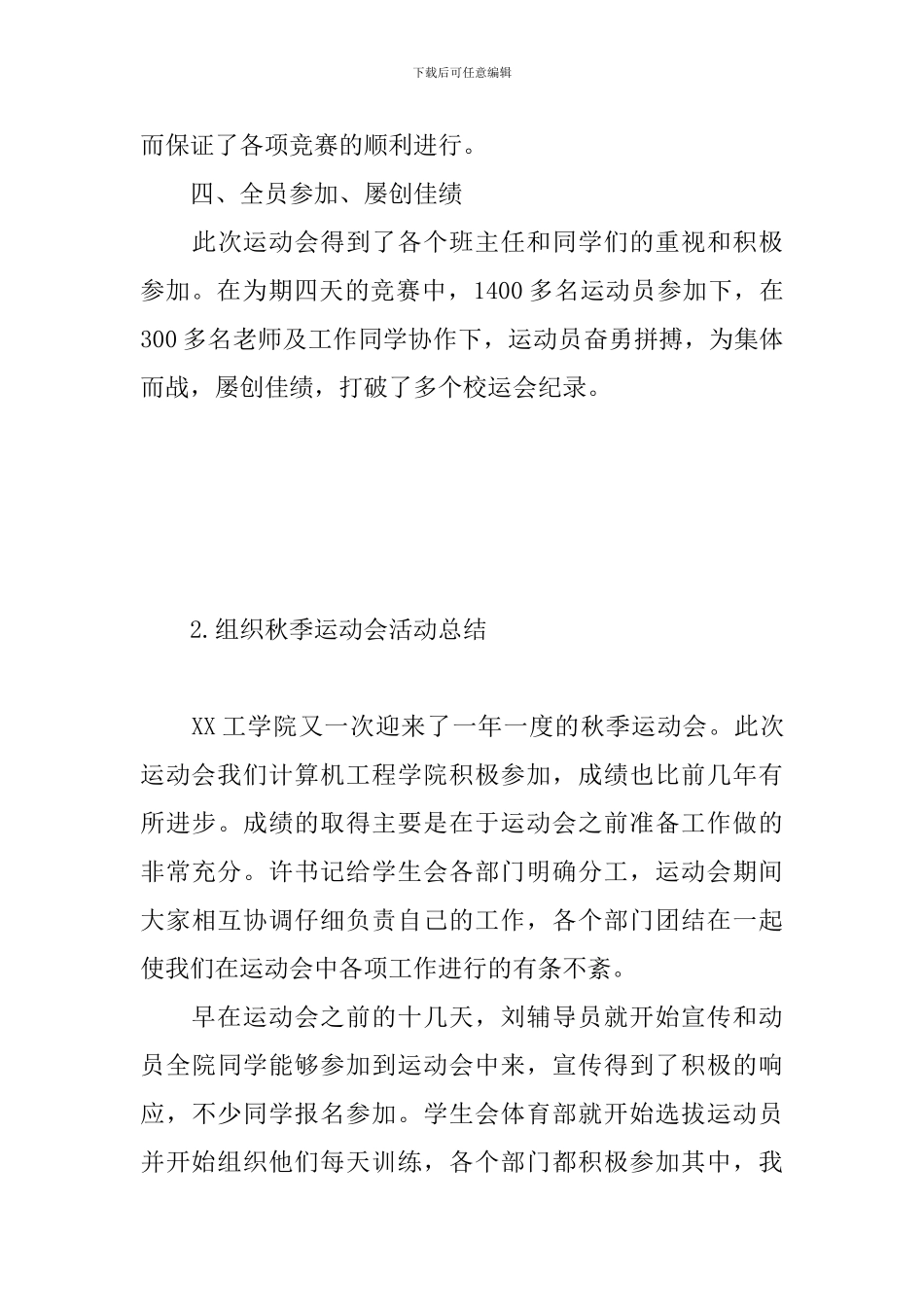 组织秋季运动会活动总结_第3页