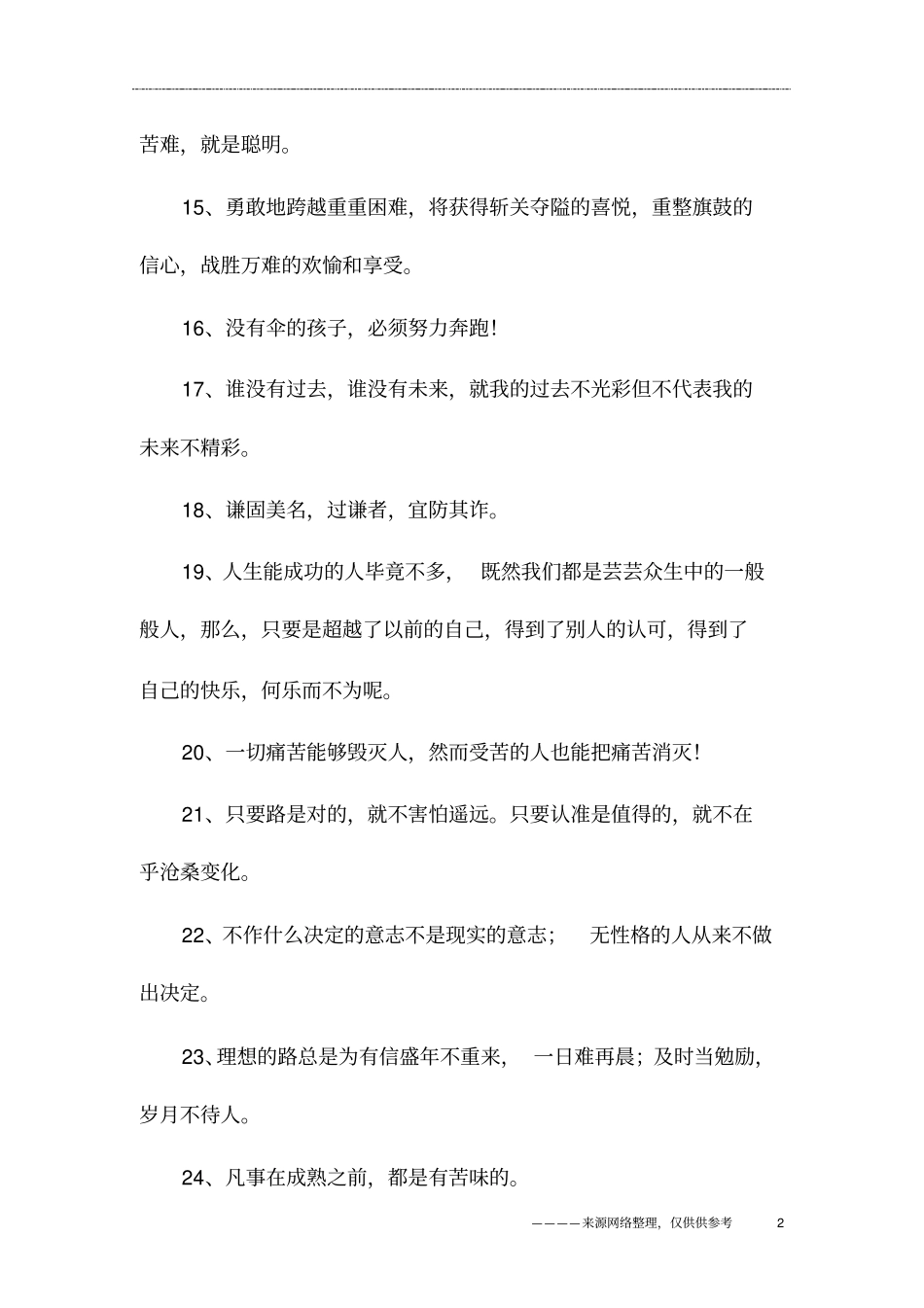 与超越有关的句子_第2页