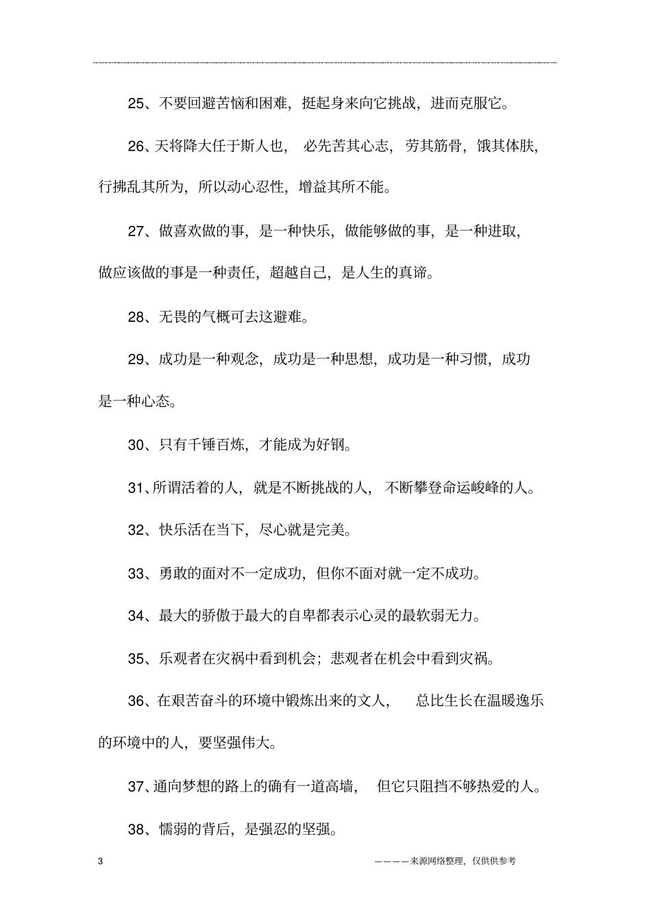 与超越有关的句子_第3页