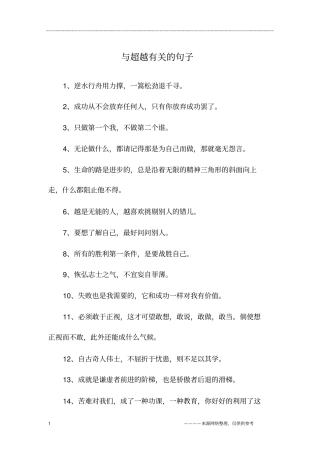 与超越有关的句子
