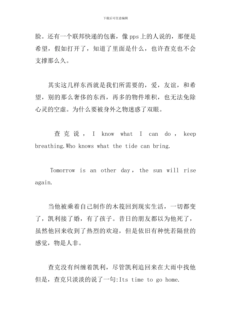 组织观看《荒岛余生》心得体会精选模板_第2页