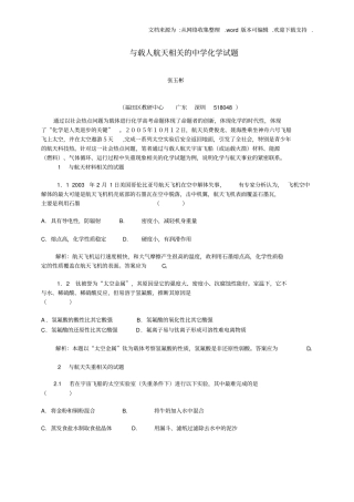 与载人航天相的中学化学试题