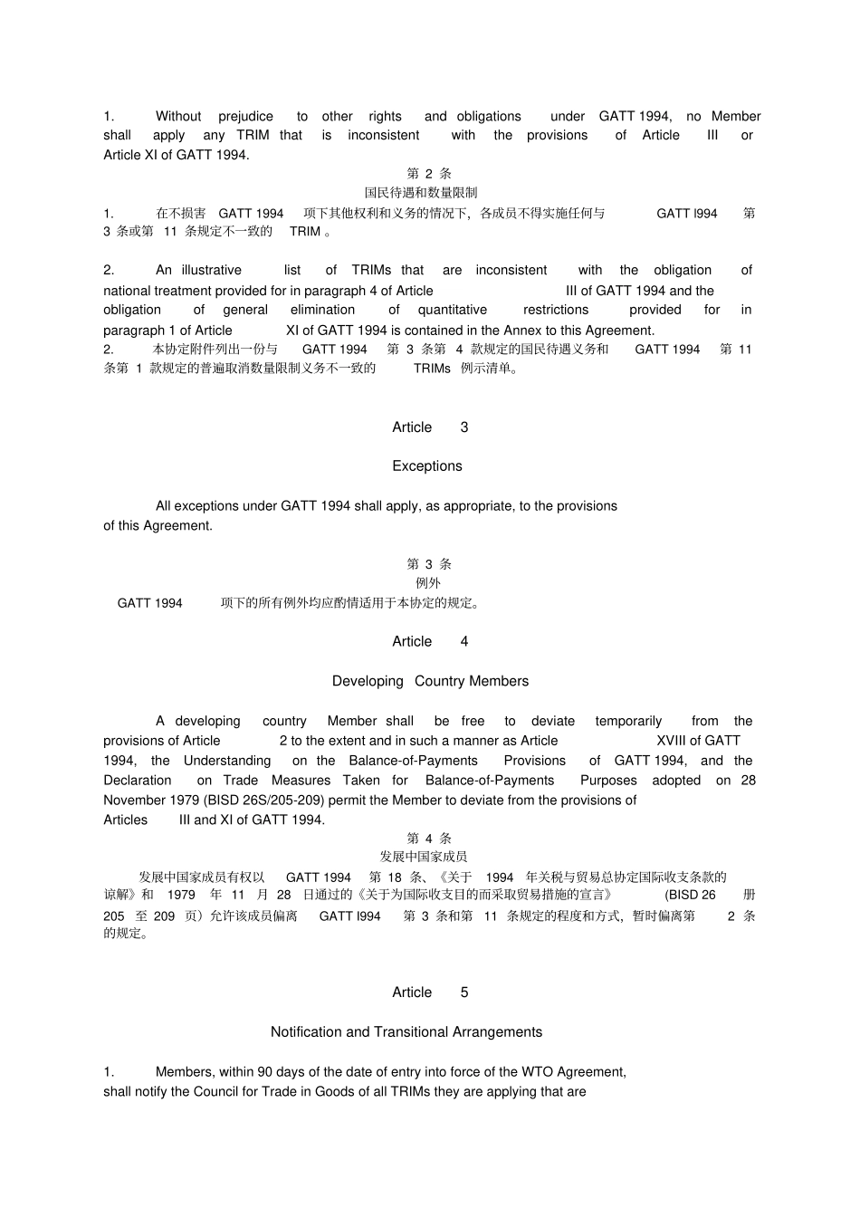 与贸易的投资措施协议中英文对照_第2页
