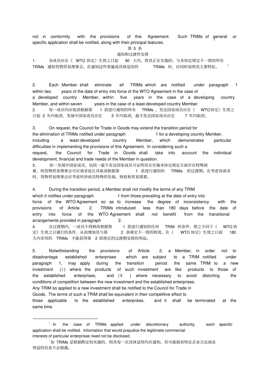 与贸易的投资措施协议中英文对照_第3页