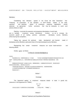 与贸易的投资措施协议中英文对照