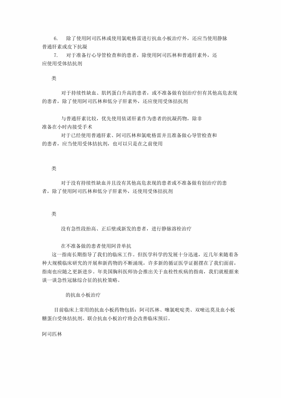 急性冠脉综合征汇总_第2页