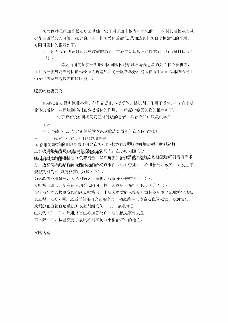 急性冠脉综合征汇总_第3页