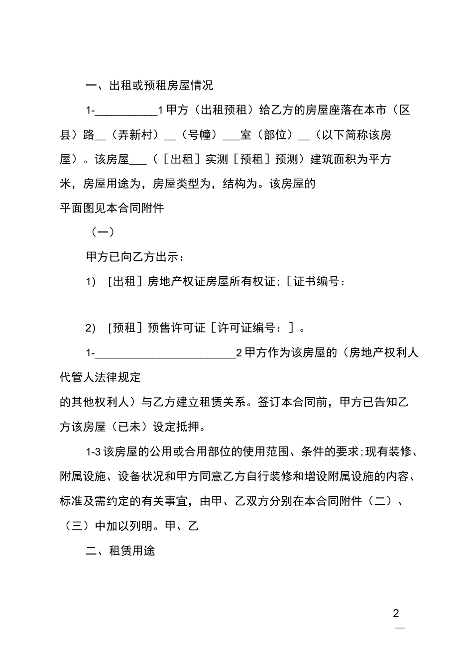 房屋预租协议合同_第2页