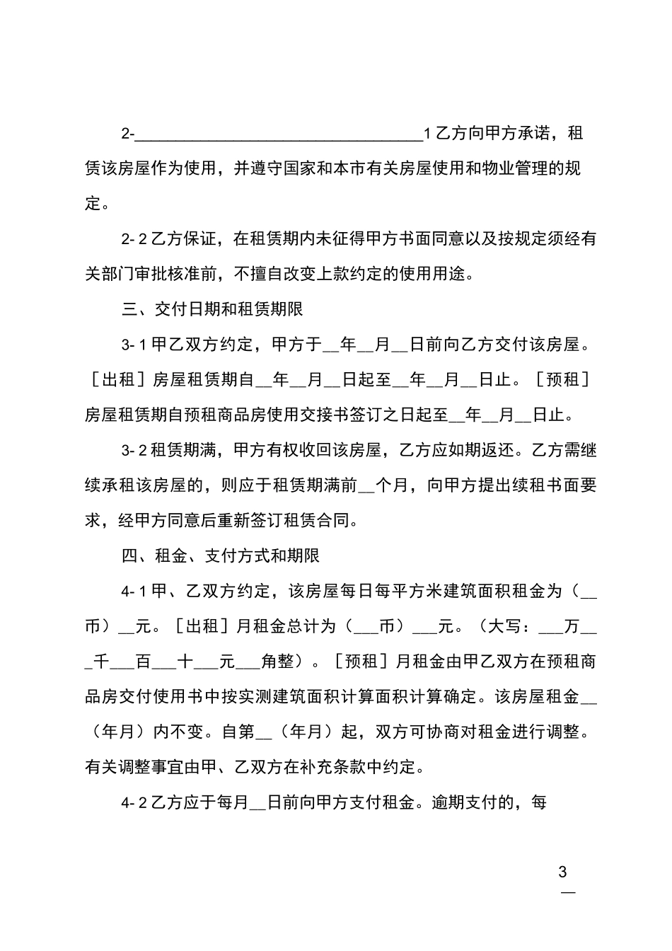 房屋预租协议合同_第3页