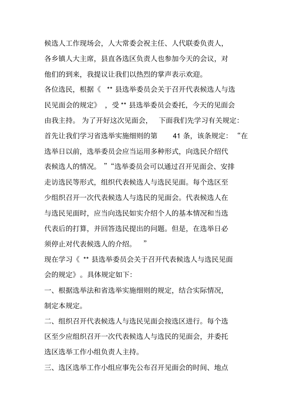 与选民见面会方案及主持词_第2页