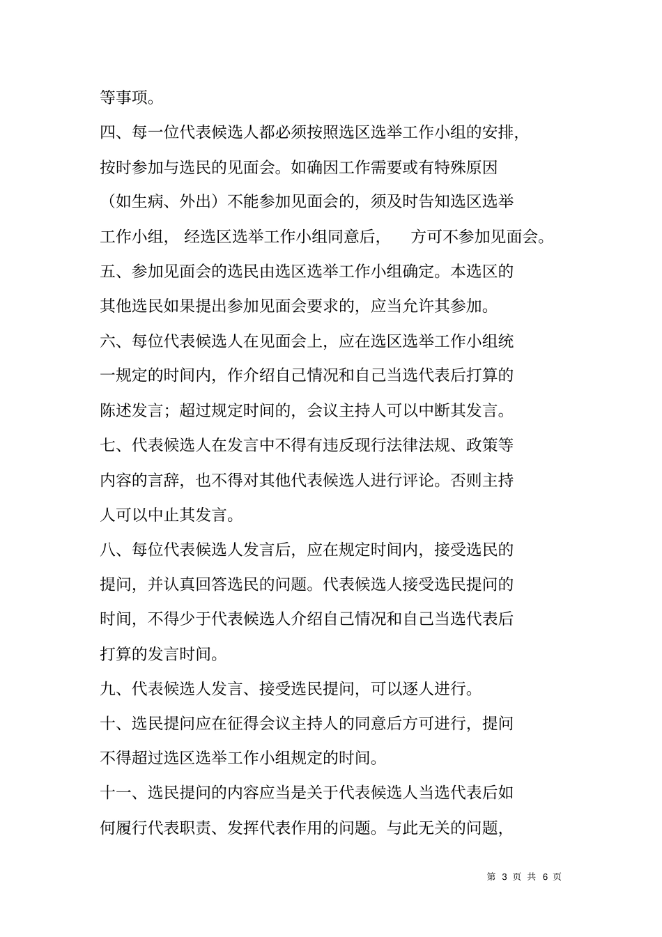 与选民见面会方案及主持词_第3页