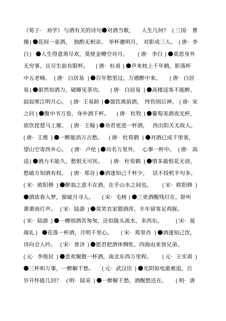 与酒有关的诗句与酒文化有关的唯美诗句_第3页