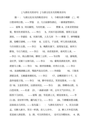 与酒有关的诗句与酒文化有关的唯美诗句